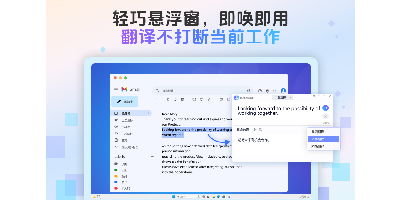 金舟AI翻译截图3 金舟AI翻译截图3