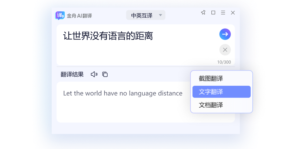 金舟AI翻译截图6 金舟AI翻译截图6