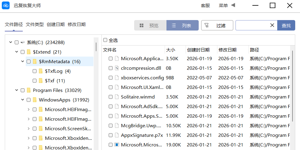 迅复恢复大师截图4 迅复恢复大师截图4