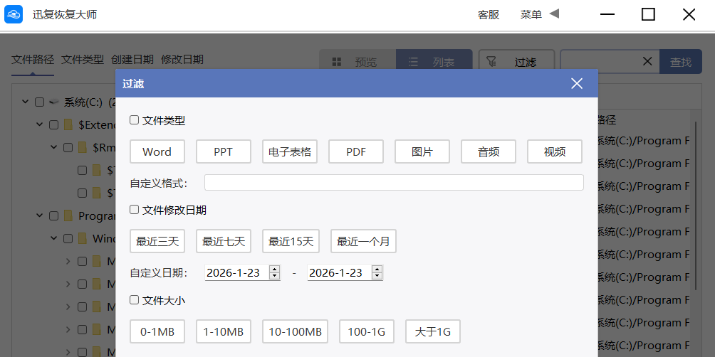 迅复恢复大师截图3 迅复恢复大师截图3
