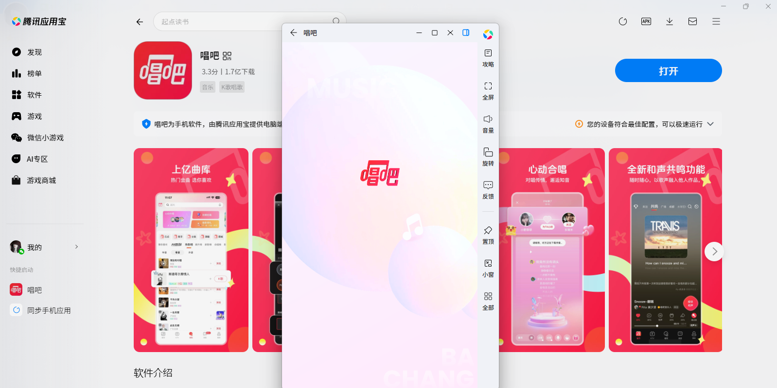 唱吧应用电脑版截图1 唱吧应用电脑版截图1