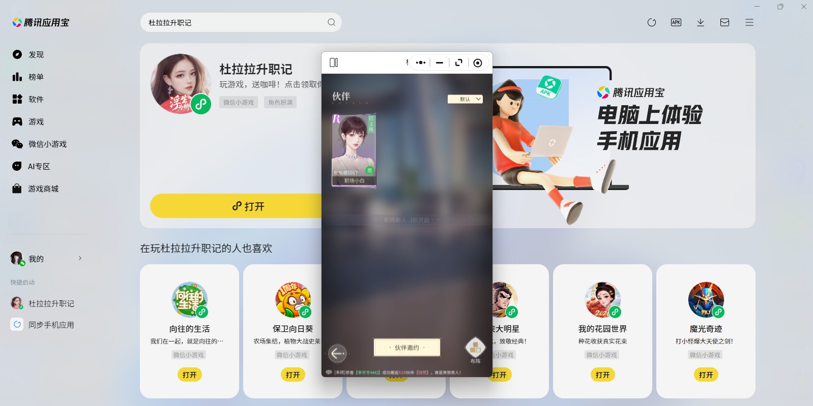 杜拉拉升职记微信小游戏电脑版截图2 杜拉拉升职记微信小游戏电脑版截图2