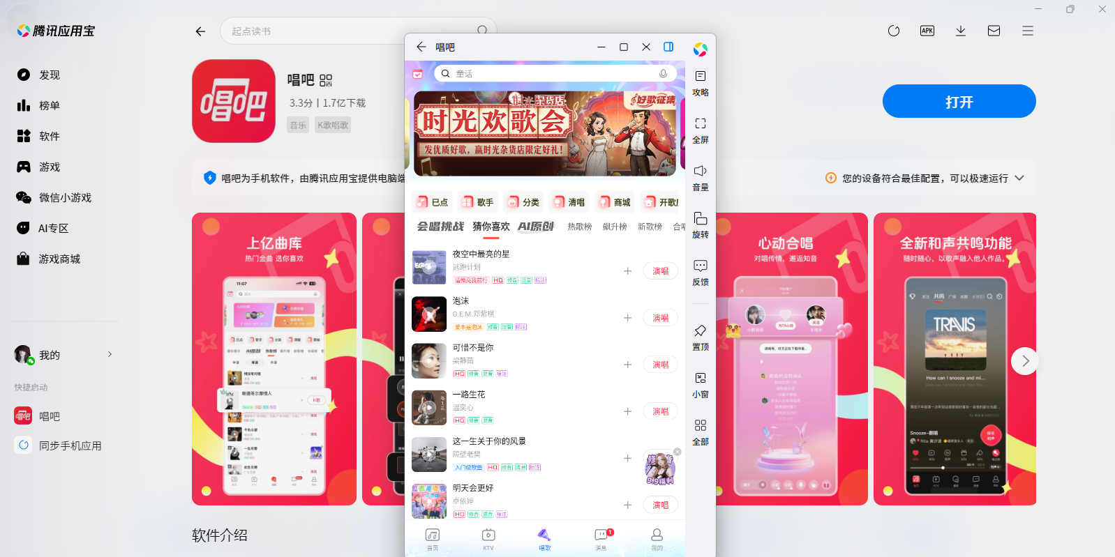 唱吧应用电脑版截图4 唱吧应用电脑版截图4