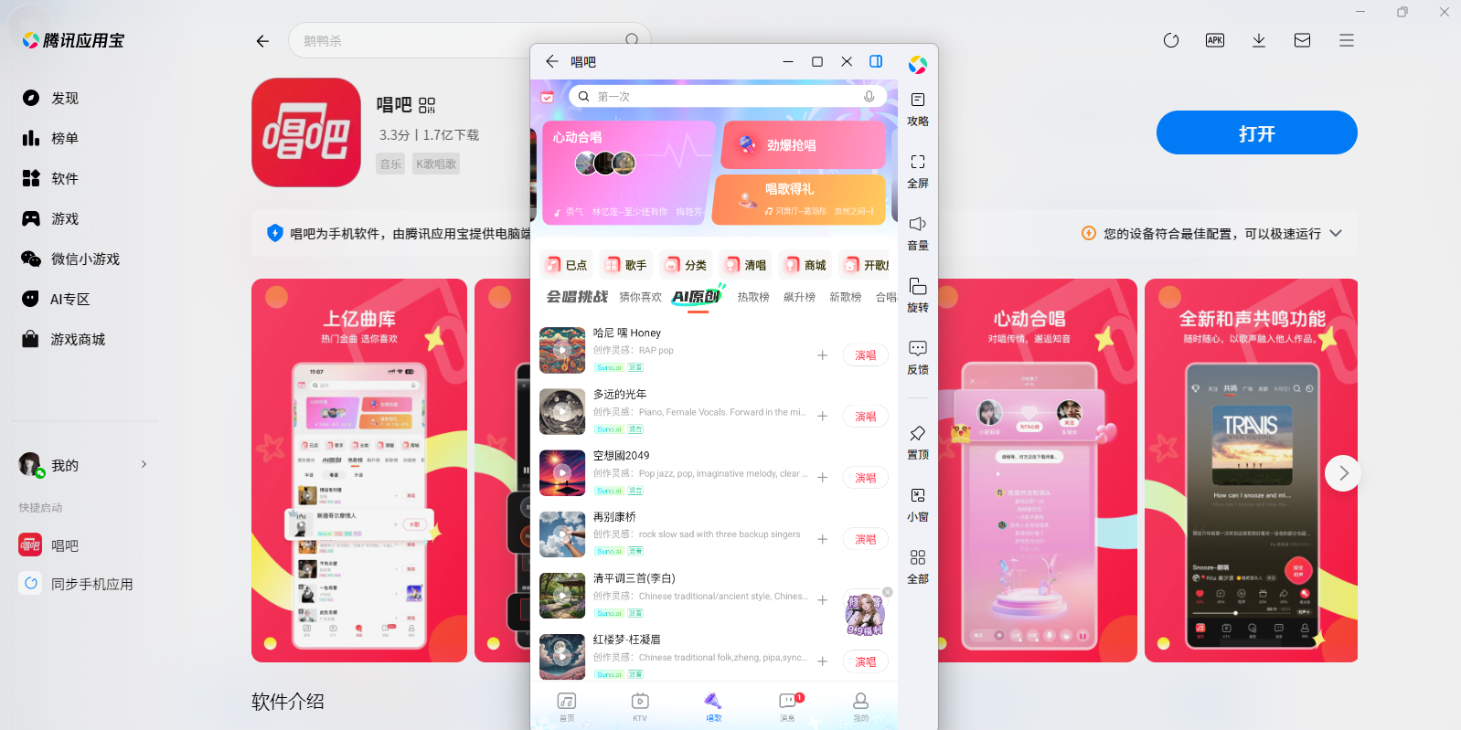 唱吧应用电脑版截图6 唱吧应用电脑版截图6