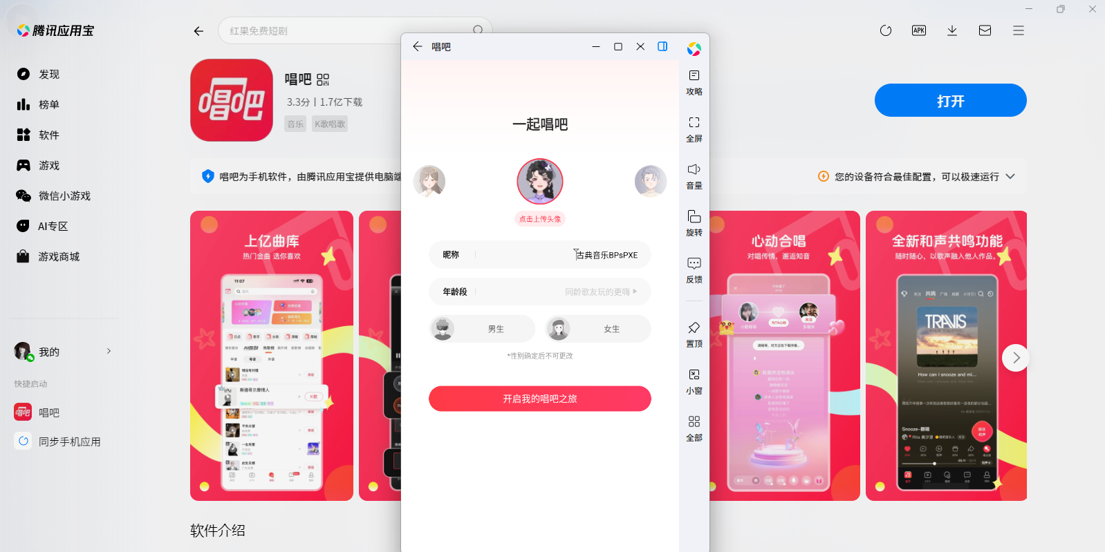 唱吧应用电脑版截图2 唱吧应用电脑版截图2