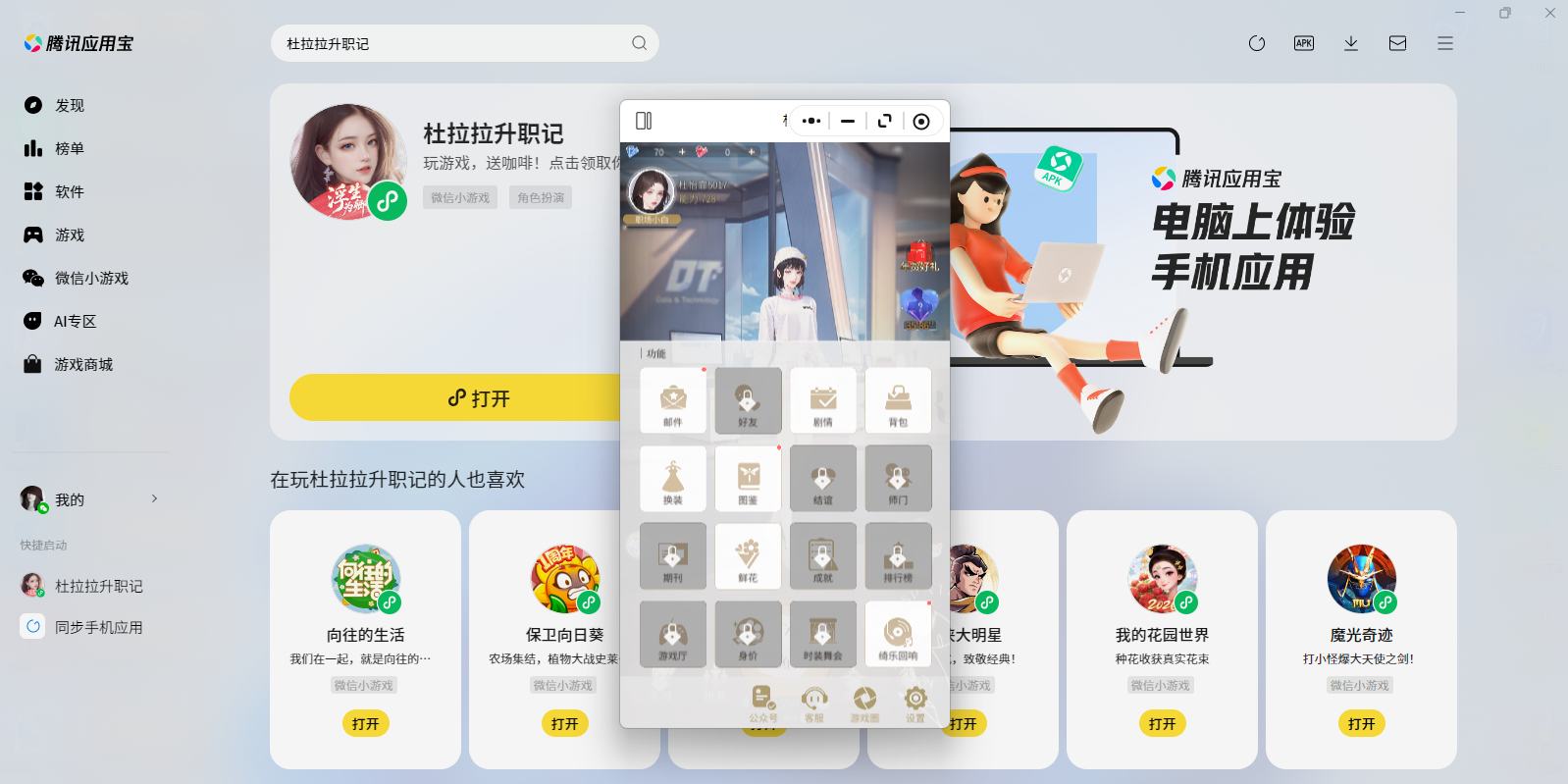 杜拉拉升职记微信小游戏电脑版截图5 杜拉拉升职记微信小游戏电脑版截图5