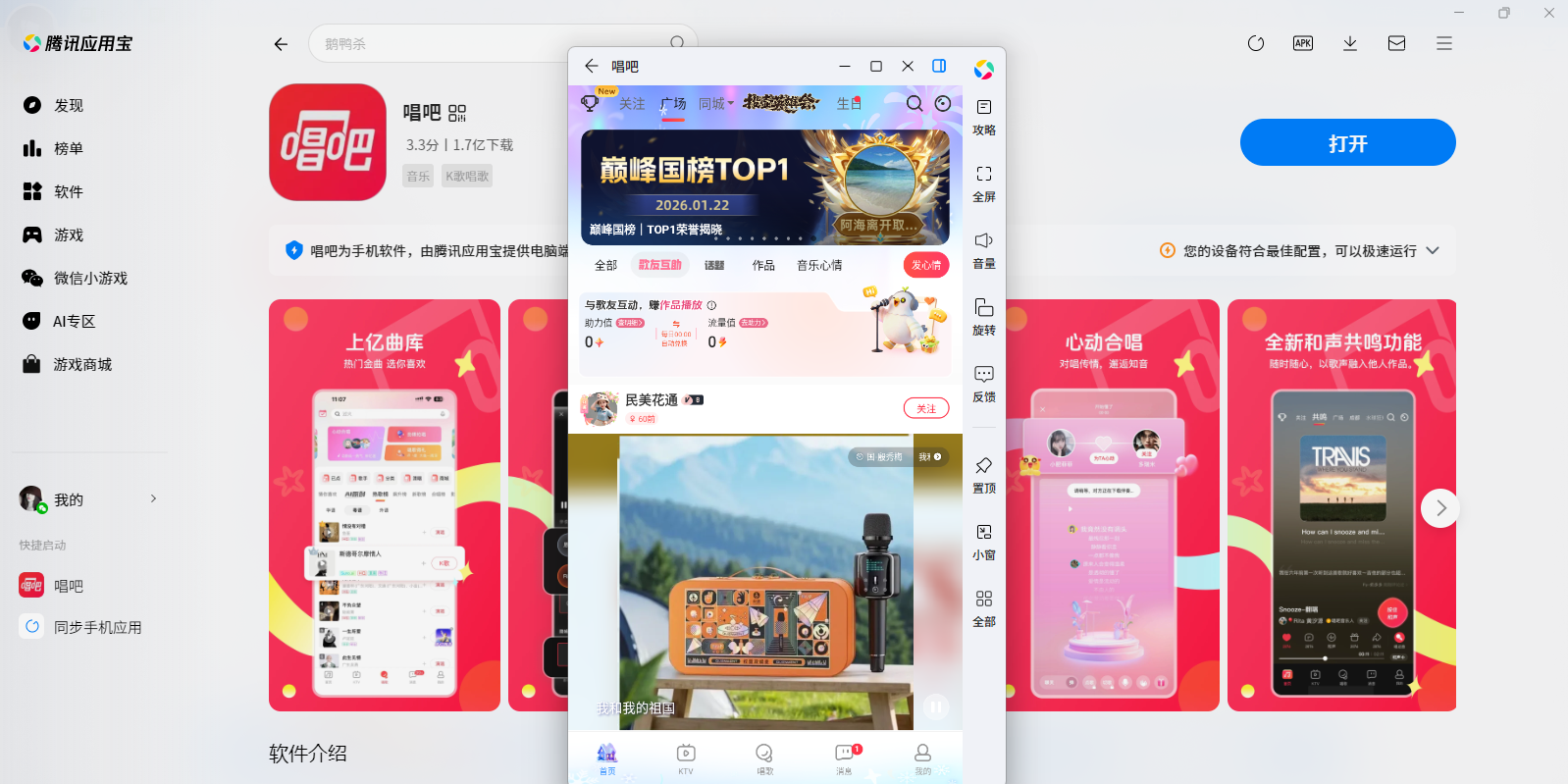 唱吧应用电脑版截图7 唱吧应用电脑版截图7