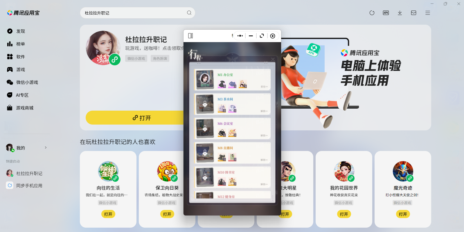 杜拉拉升职记微信小游戏电脑版截图4 杜拉拉升职记微信小游戏电脑版截图4