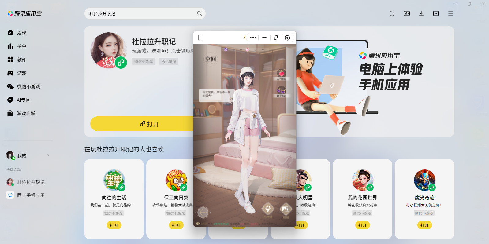 杜拉拉升职记微信小游戏电脑版截图3 杜拉拉升职记微信小游戏电脑版截图3