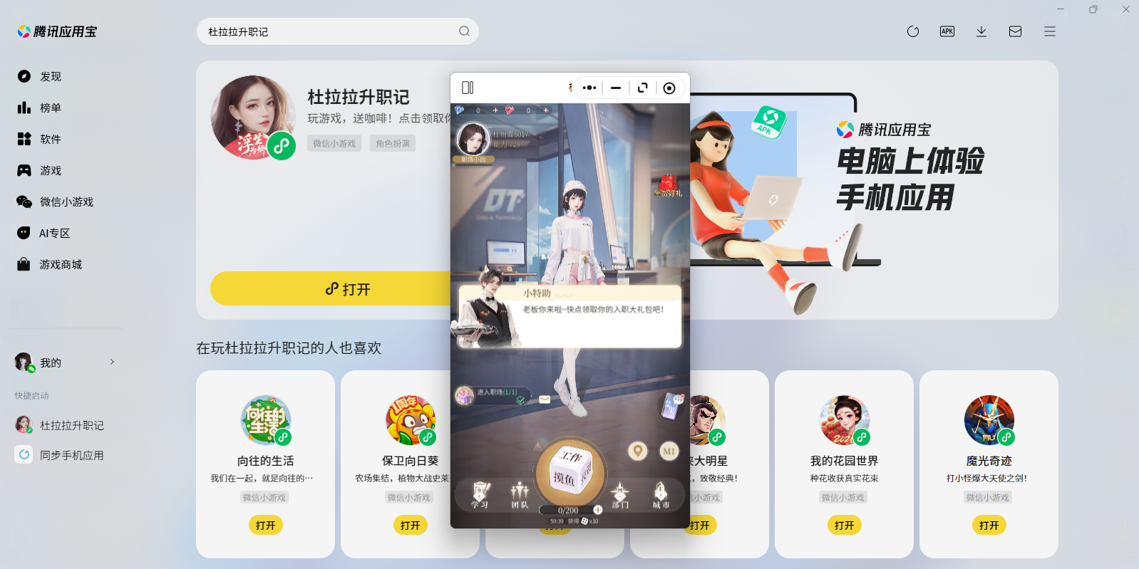 杜拉拉升职记微信小游戏电脑版截图1 杜拉拉升职记微信小游戏电脑版截图1