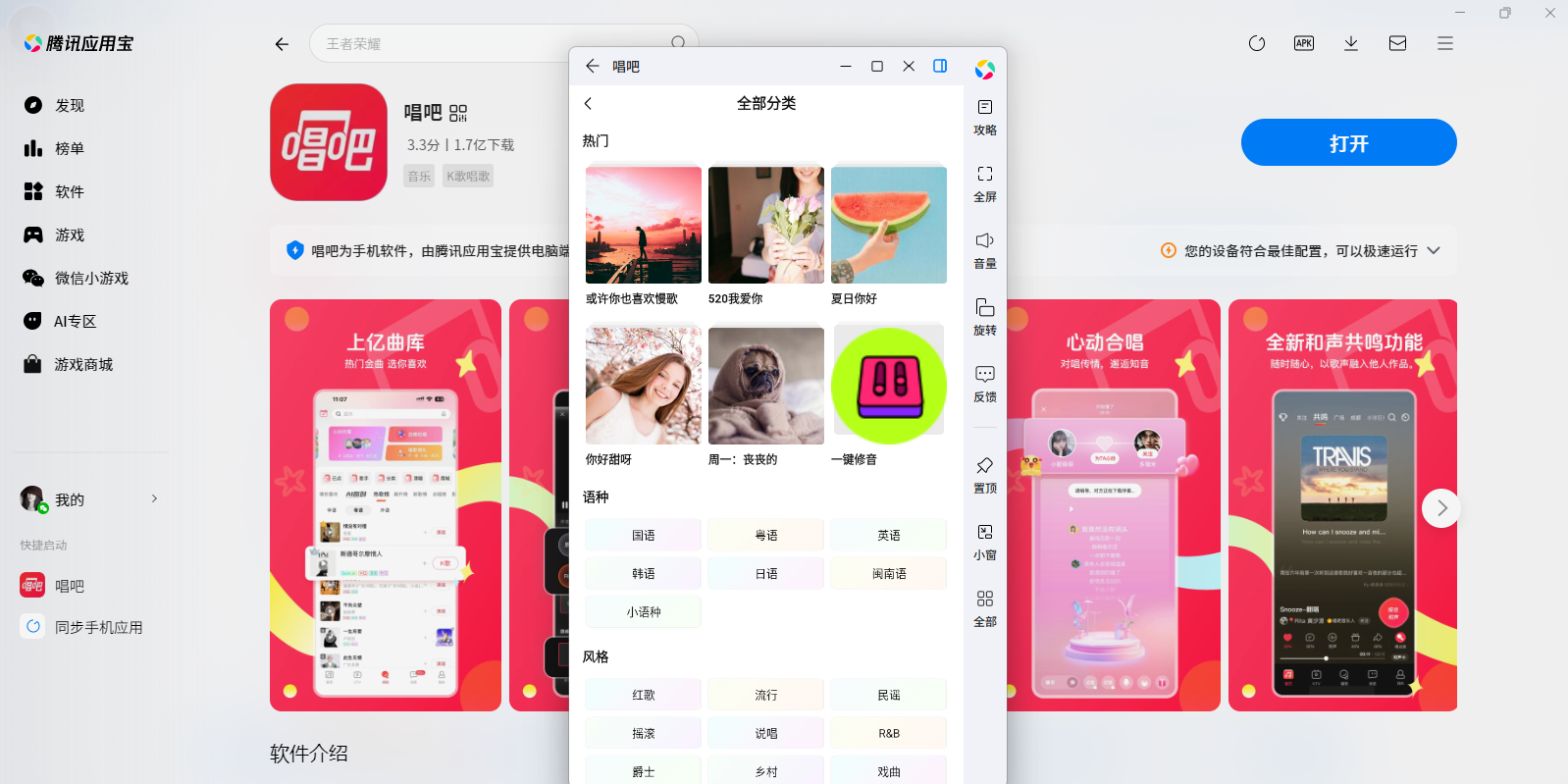 唱吧应用电脑版截图5 唱吧应用电脑版截图5