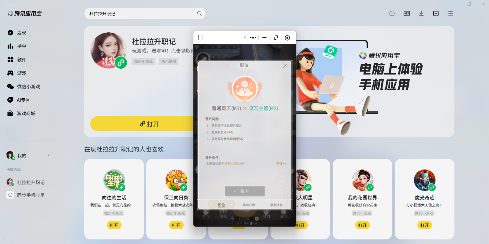 杜拉拉升职记微信小游戏电脑版截图6 杜拉拉升职记微信小游戏电脑版截图6