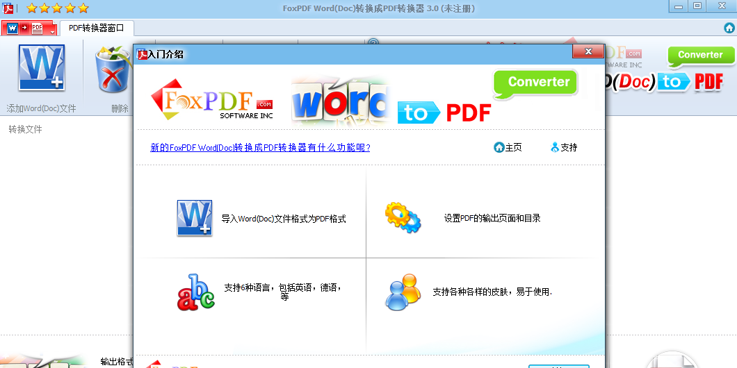 FoxPDF Word(Doc) to PDF Converter截图2 FoxPDF Word(Doc) to PDF Converter截图2