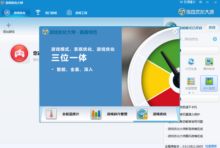 游戏优化大师截图2 游戏优化大师截图2
