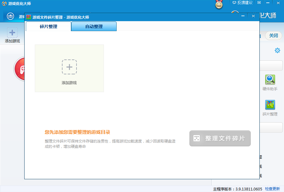 游戏优化大师截图1 游戏优化大师截图1