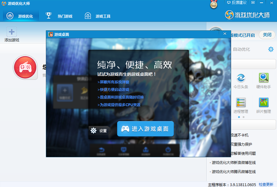 游戏优化大师截图3 游戏优化大师截图3