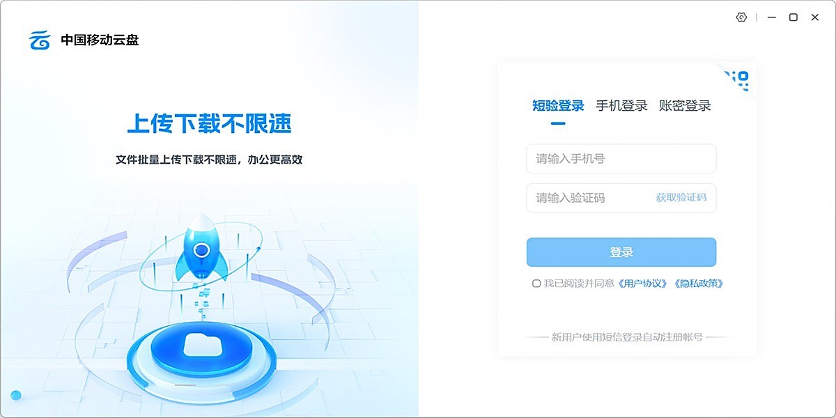 中国移动云盘截图1 中国移动云盘截图1