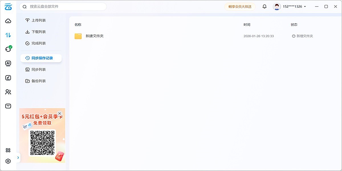 中国移动云盘截图5 中国移动云盘截图5
