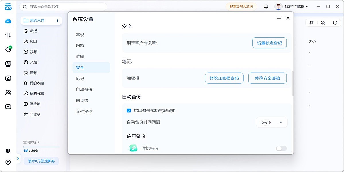 中国移动云盘截图4 中国移动云盘截图4