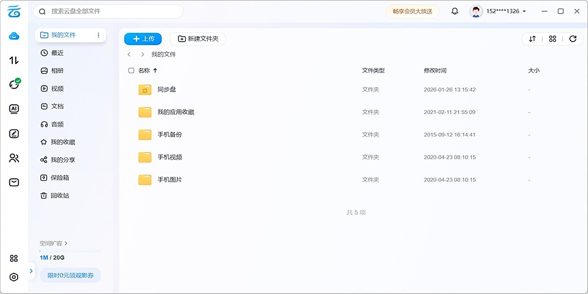中国移动云盘截图2 中国移动云盘截图2