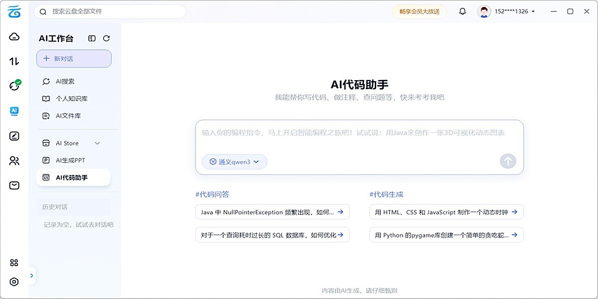 中国移动云盘截图3 中国移动云盘截图3