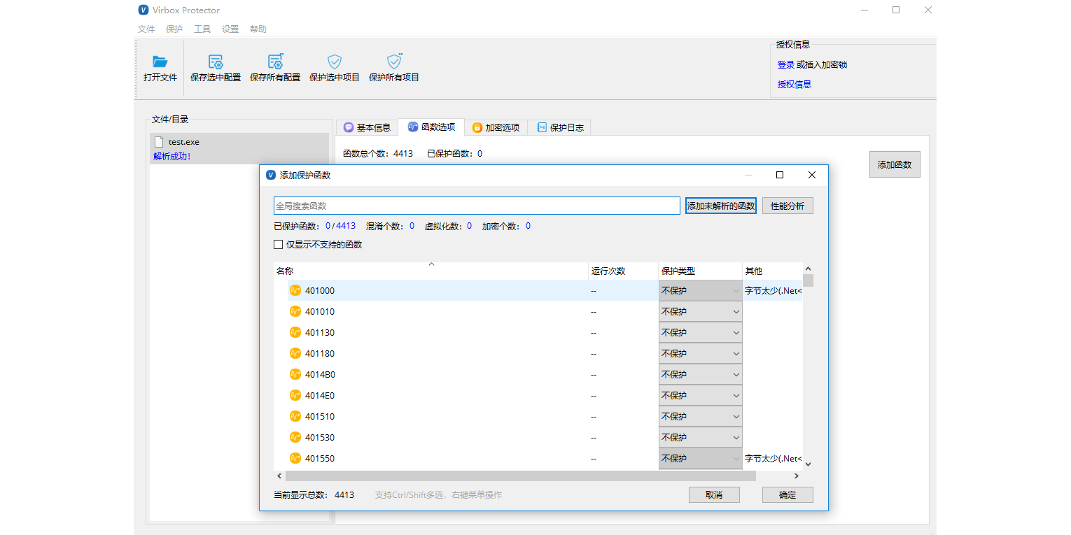 Virbox Protector��ͼ4