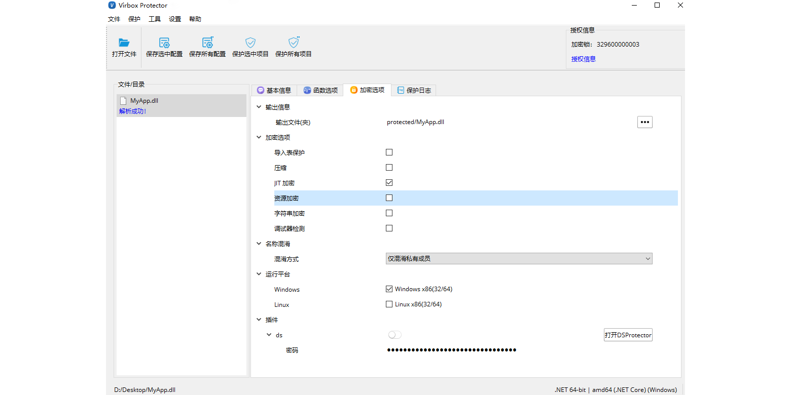 Virbox Protector��ͼ6