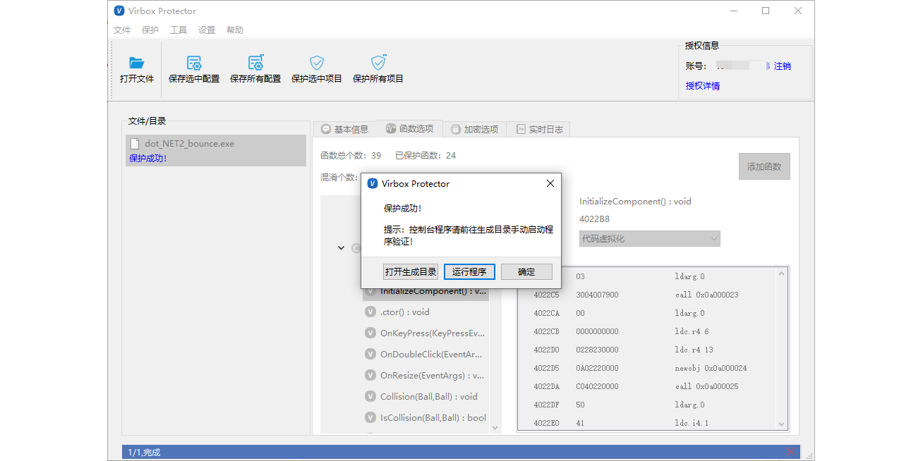 Virbox Protector��ͼ5