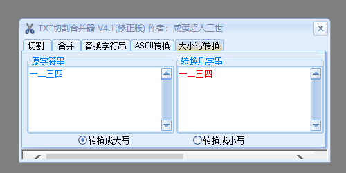 TXT切割合并器截图3 TXT切割合并器截图3