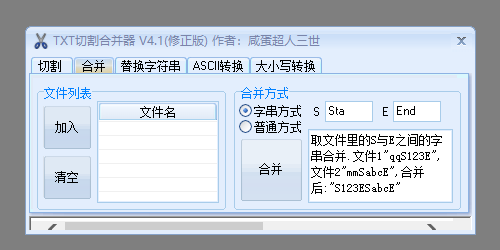 TXT切割合并器截图2 TXT切割合并器截图2