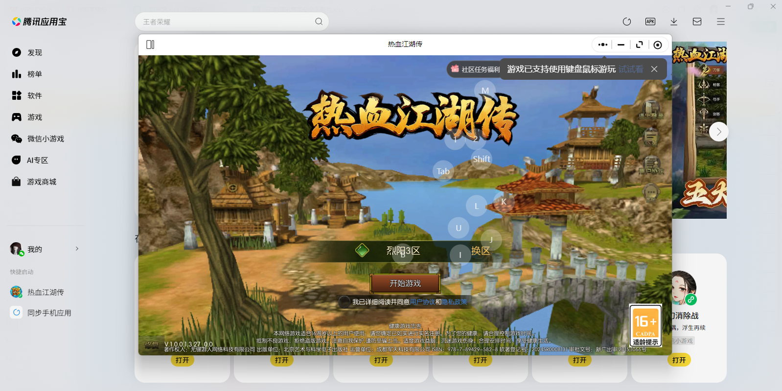 热血江湖传微信小游戏电脑版截图1 热血江湖传微信小游戏电脑版截图1