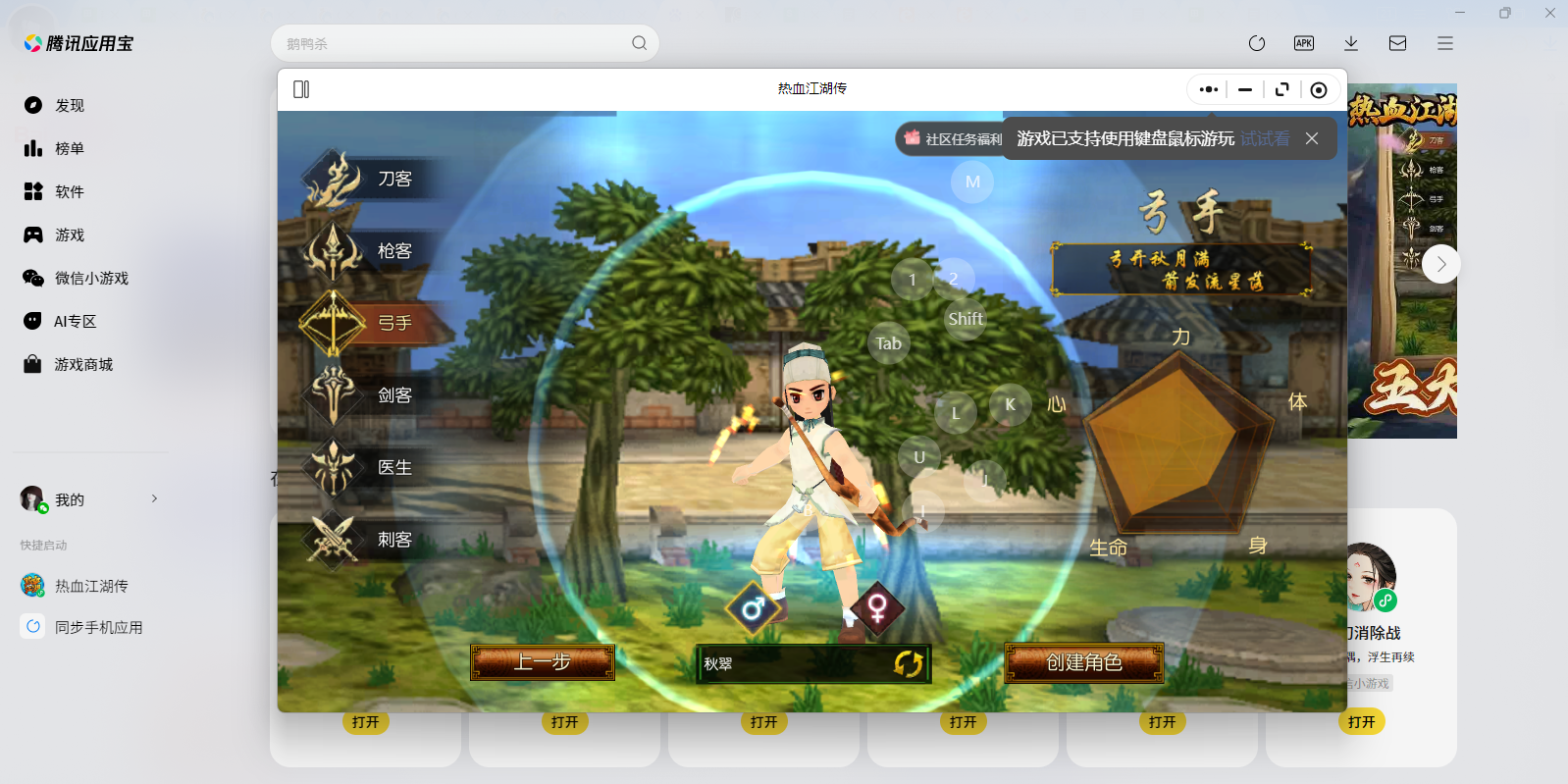 热血江湖传微信小游戏电脑版截图4 热血江湖传微信小游戏电脑版截图4