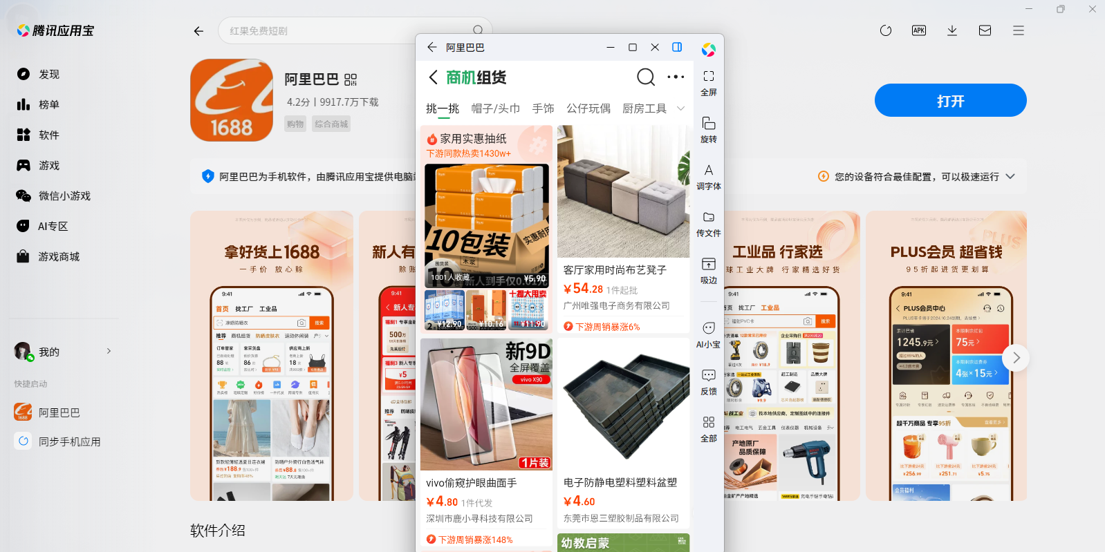 阿里巴巴应用电脑版截图5 阿里巴巴应用电脑版截图5