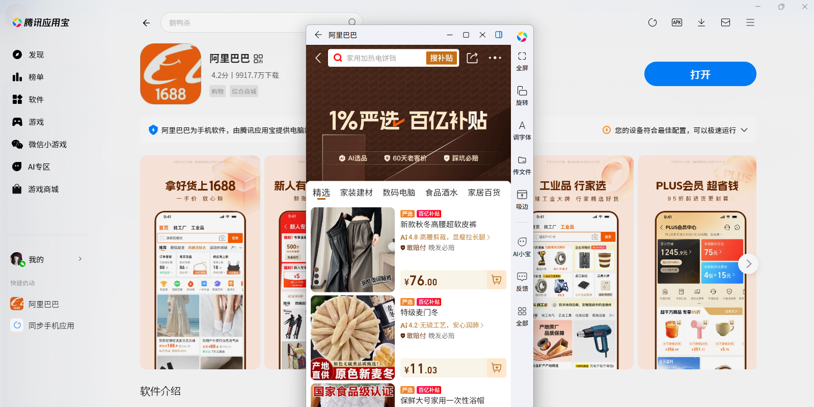 阿里巴巴应用电脑版截图1 阿里巴巴应用电脑版截图1