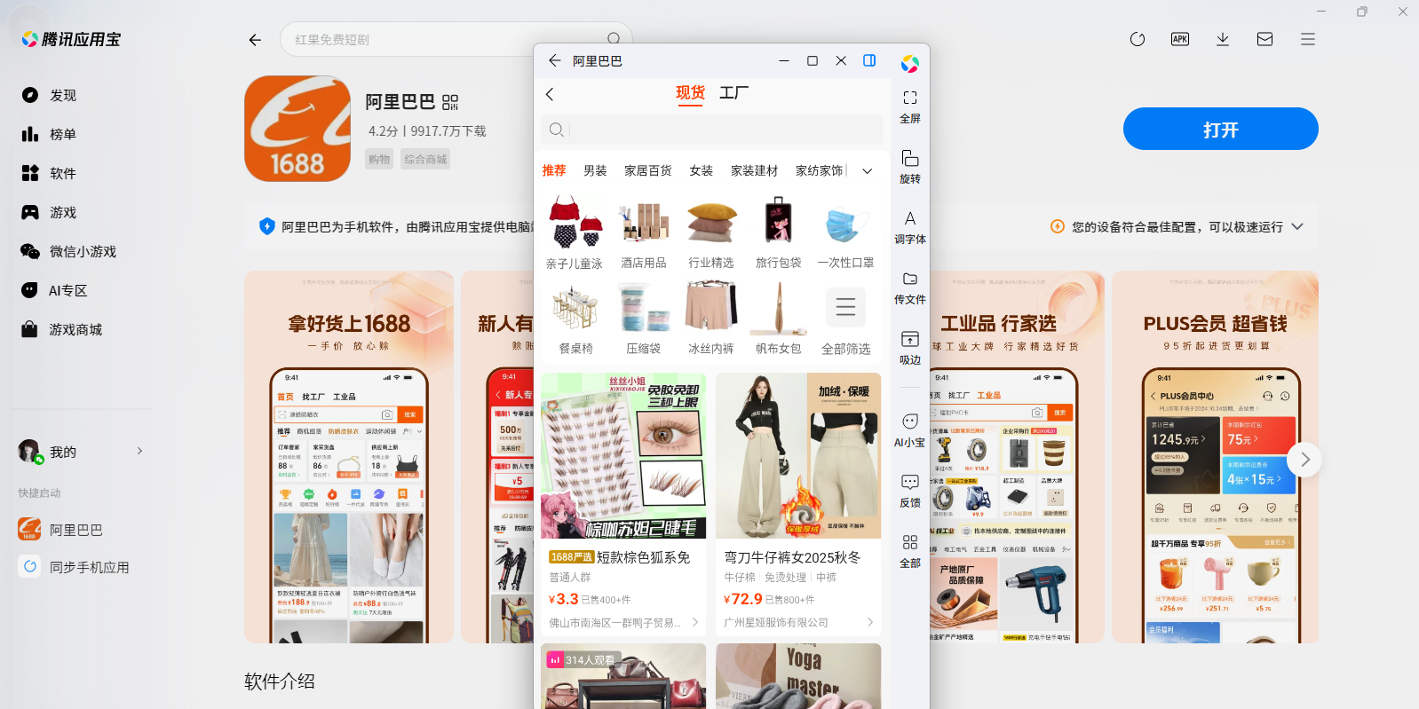 阿里巴巴应用电脑版截图3 阿里巴巴应用电脑版截图3