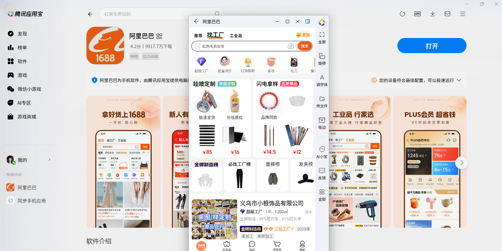 阿里巴巴应用电脑版截图4 阿里巴巴应用电脑版截图4
