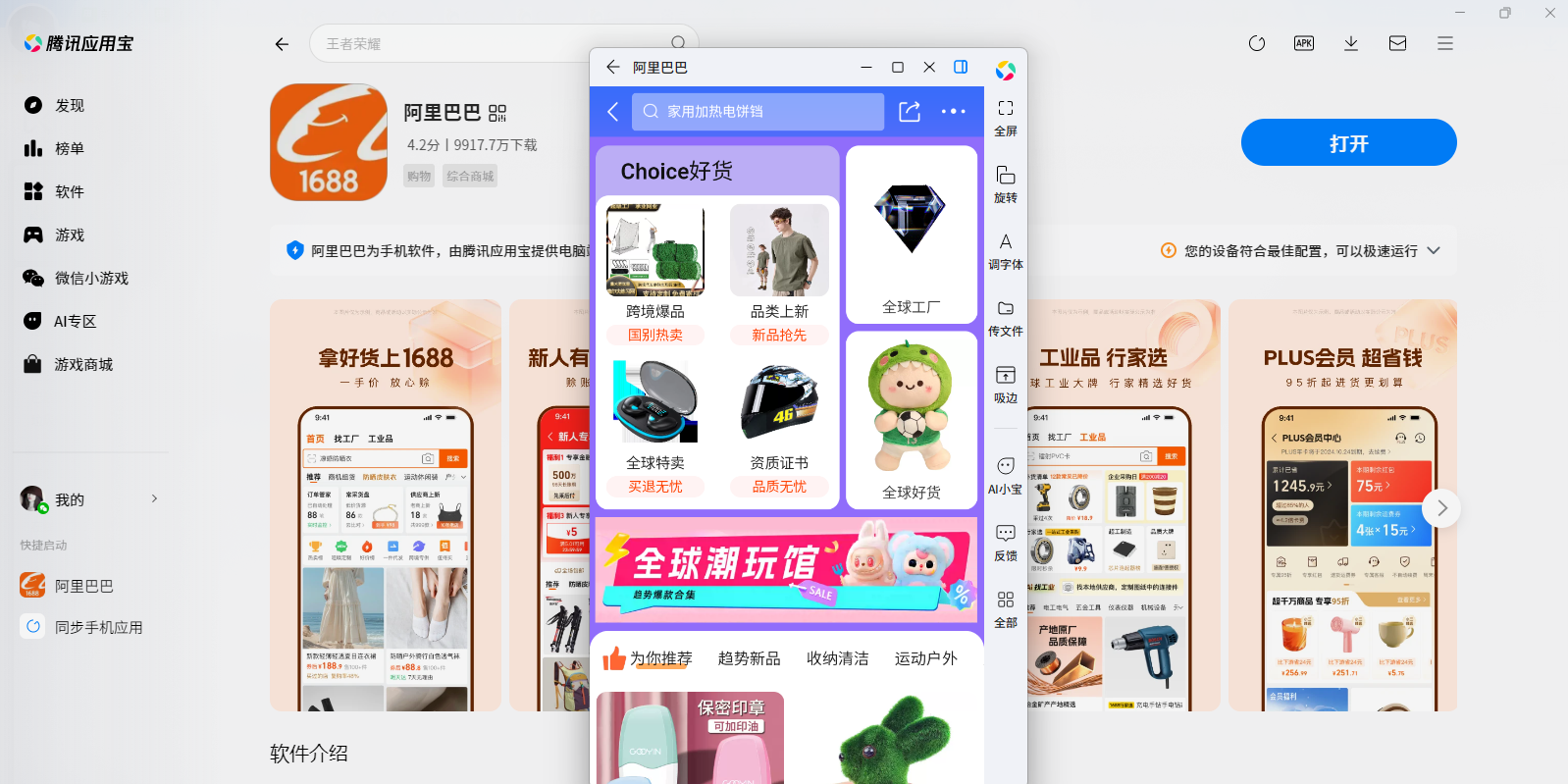 阿里巴巴应用电脑版截图7 阿里巴巴应用电脑版截图7