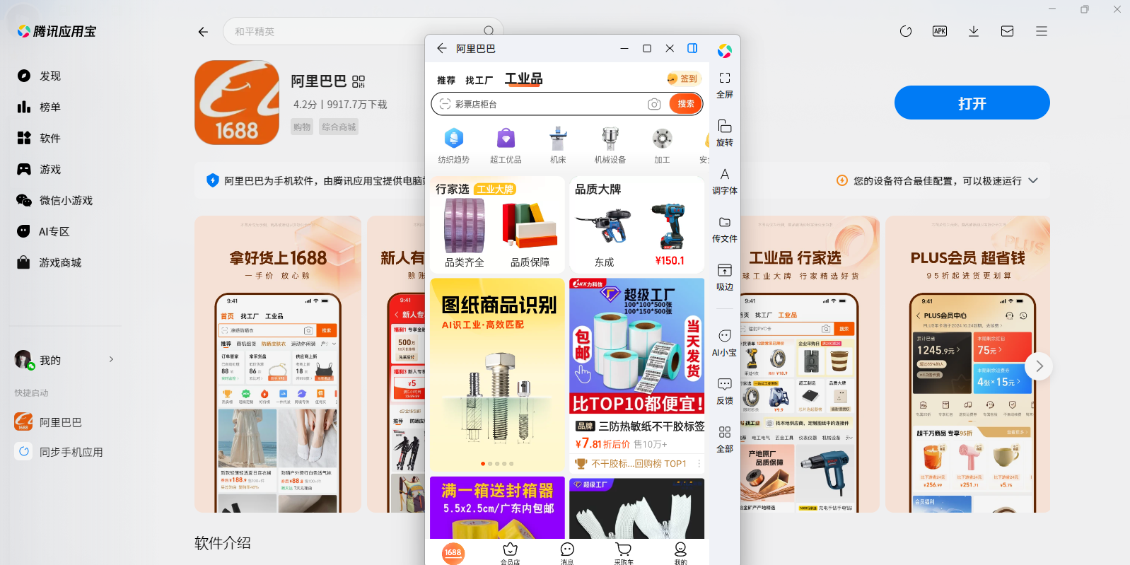 阿里巴巴应用电脑版截图6 阿里巴巴应用电脑版截图6