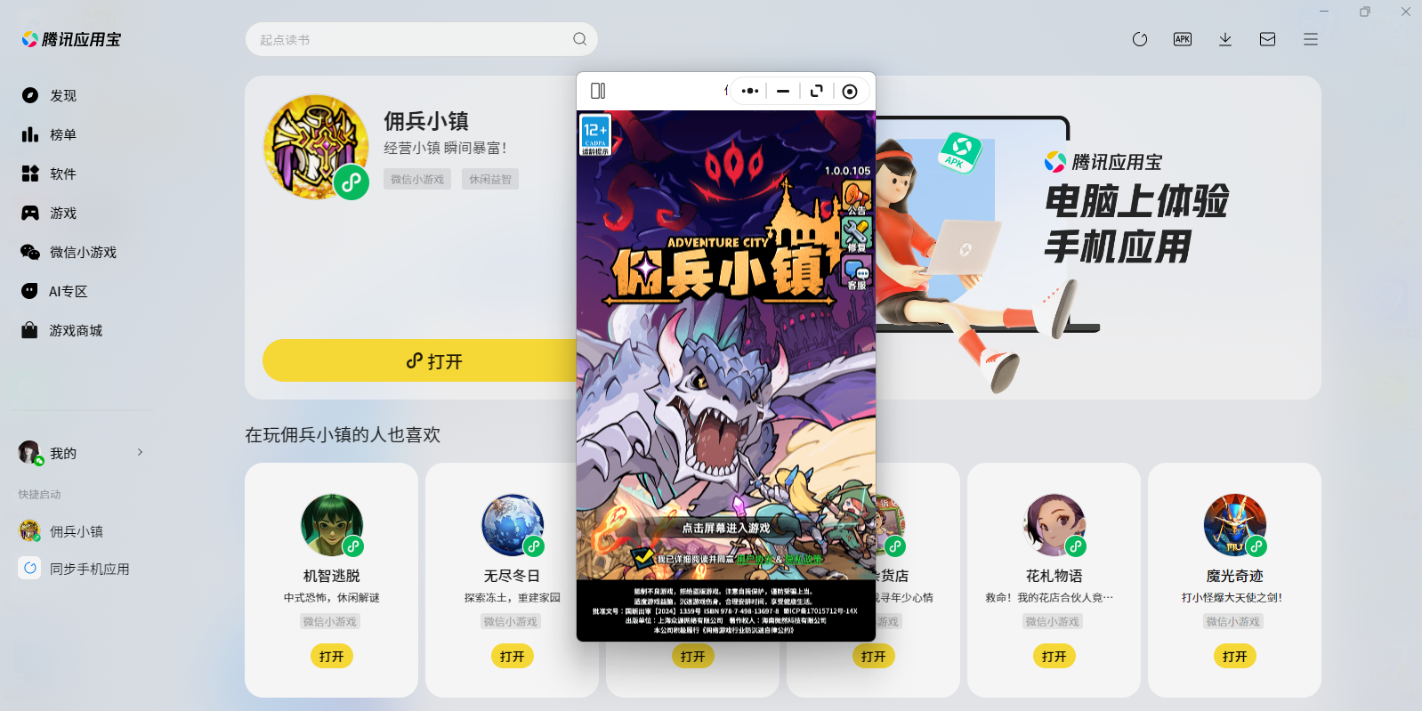 佣兵小镇微信小游戏电脑版截图1 佣兵小镇微信小游戏电脑版截图1