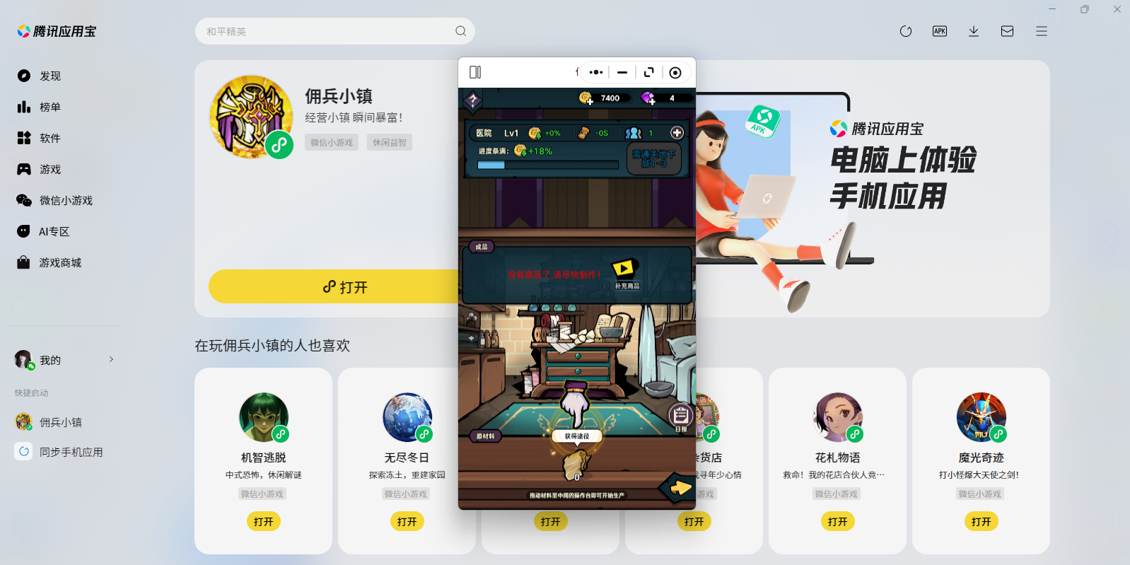 佣兵小镇微信小游戏电脑版截图5 佣兵小镇微信小游戏电脑版截图5