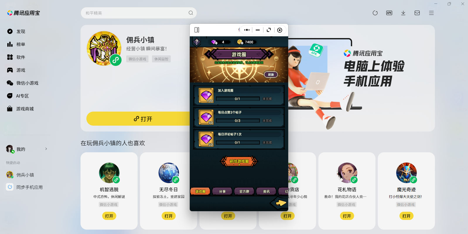 佣兵小镇微信小游戏电脑版截图4 佣兵小镇微信小游戏电脑版截图4