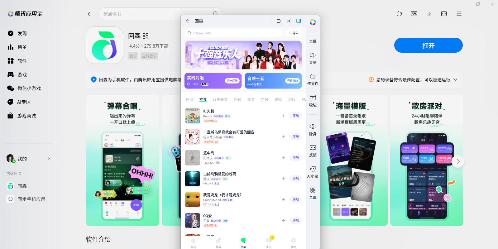 回森应用电脑版截图6 回森应用电脑版截图6