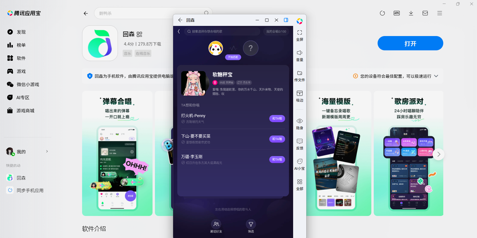 回森应用电脑版截图5 回森应用电脑版截图5