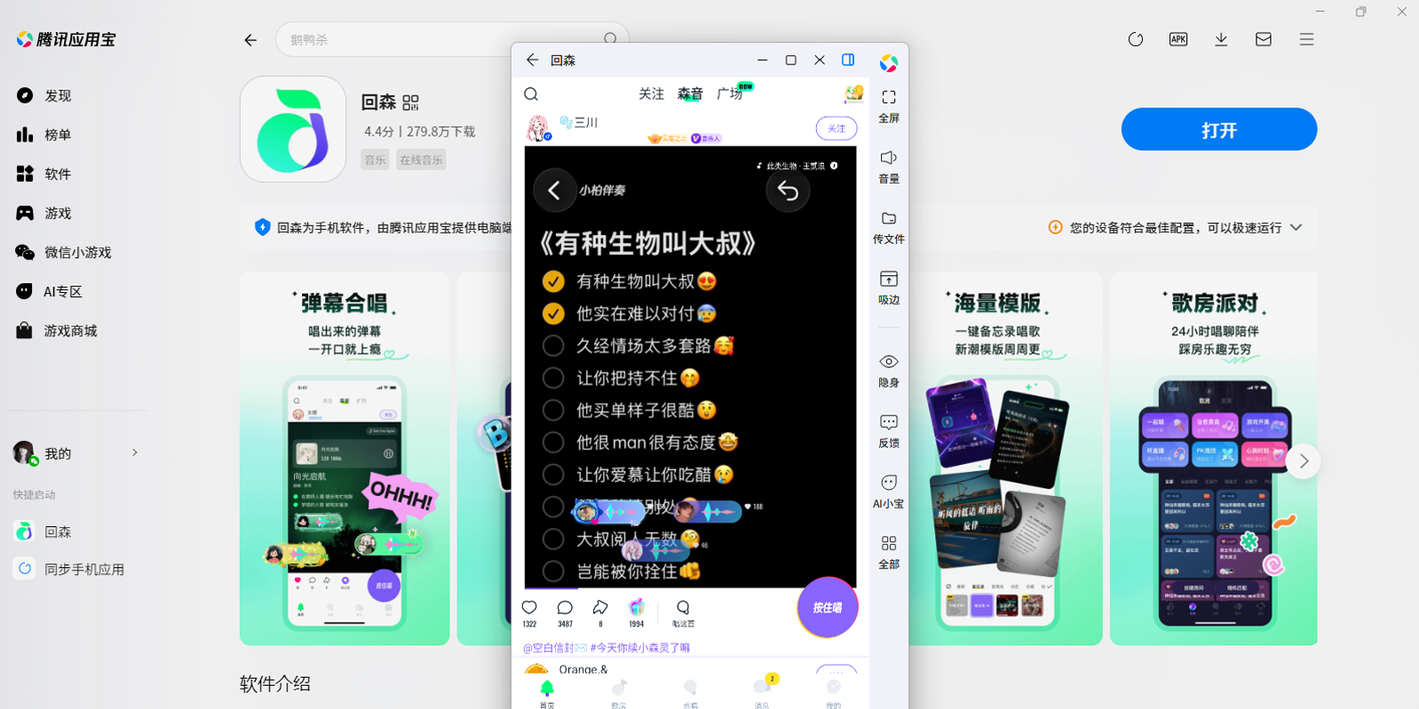 回森应用电脑版截图3 回森应用电脑版截图3