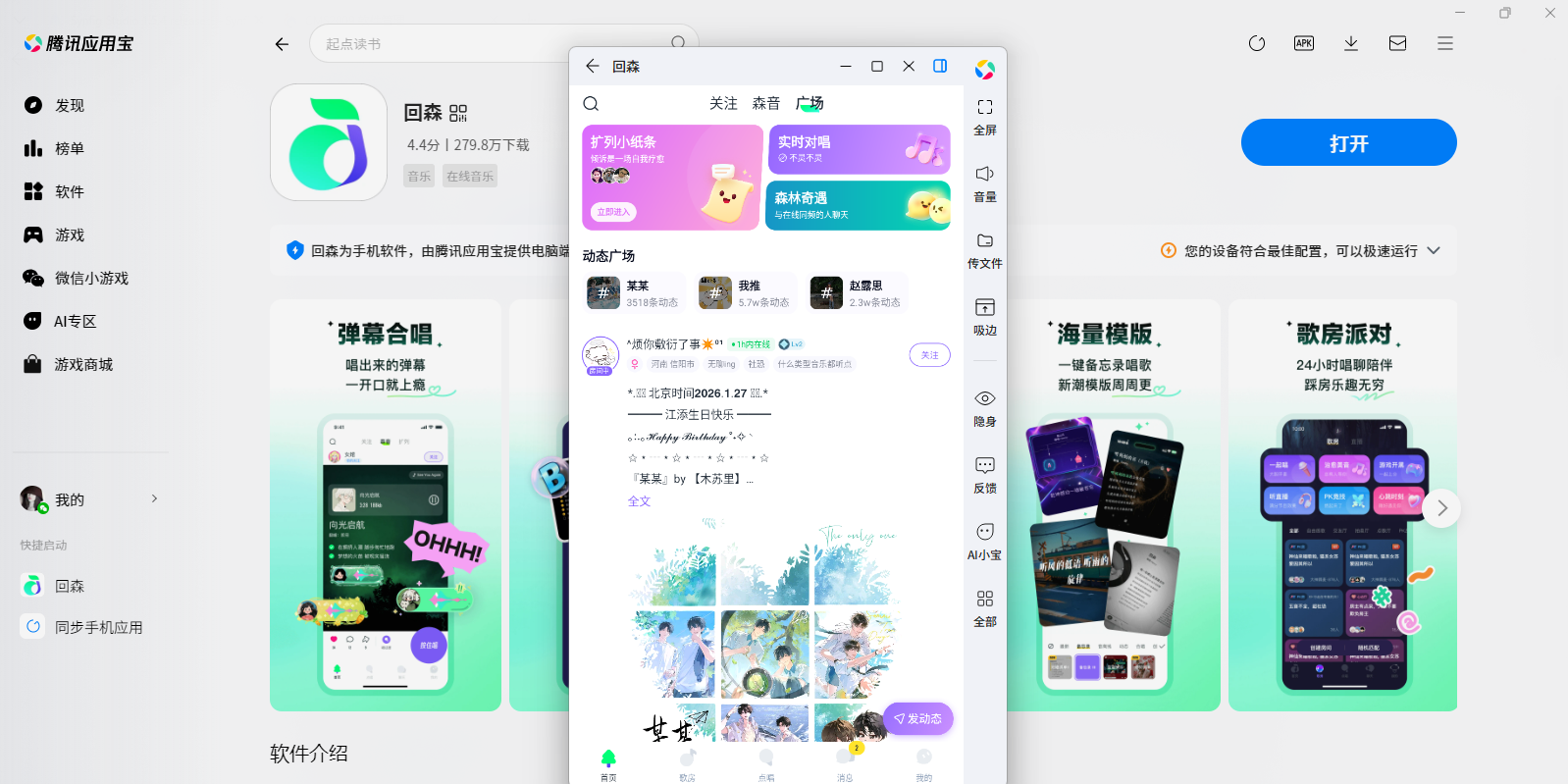 回森应用电脑版截图2 回森应用电脑版截图2