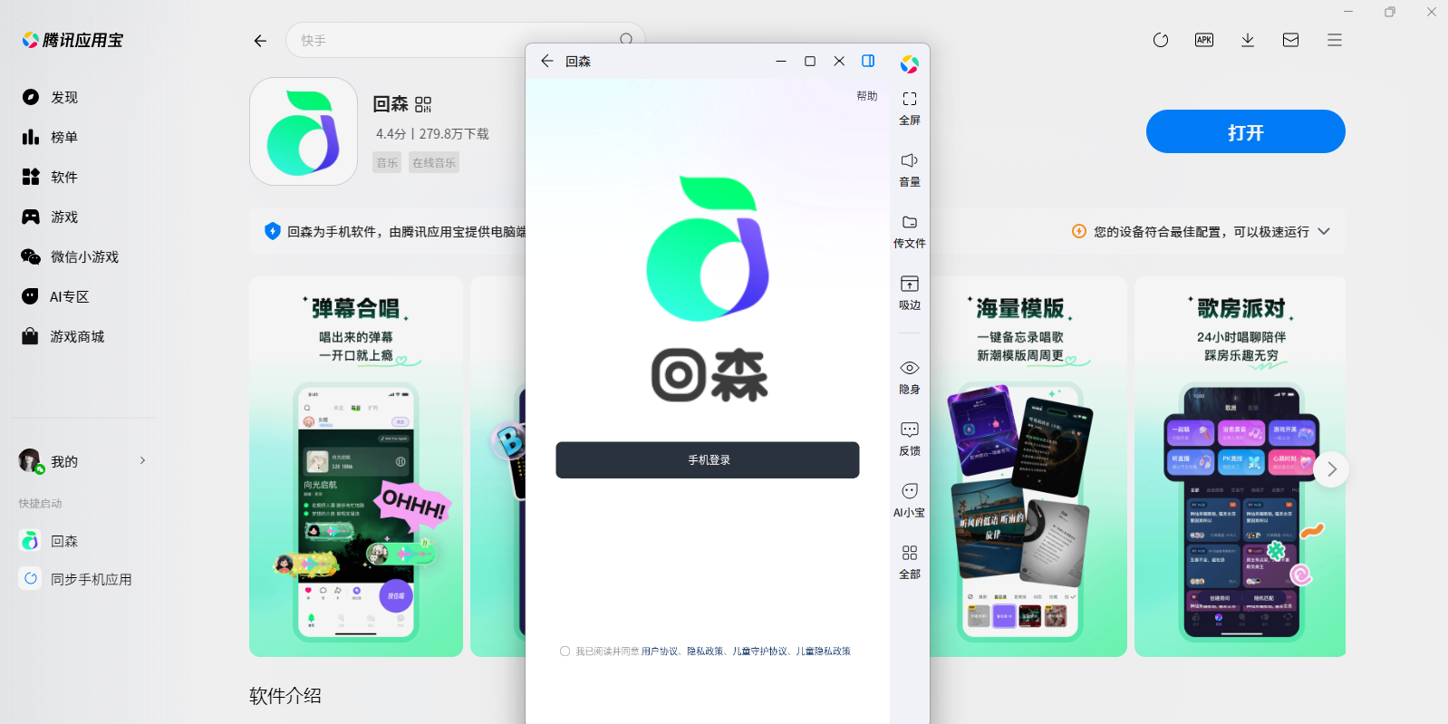 回森应用电脑版截图1 回森应用电脑版截图1