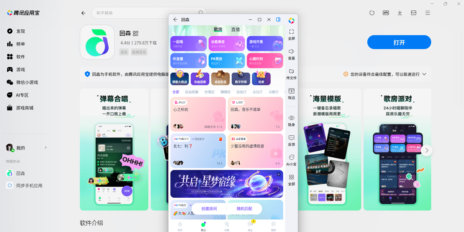 回森应用电脑版截图4 回森应用电脑版截图4