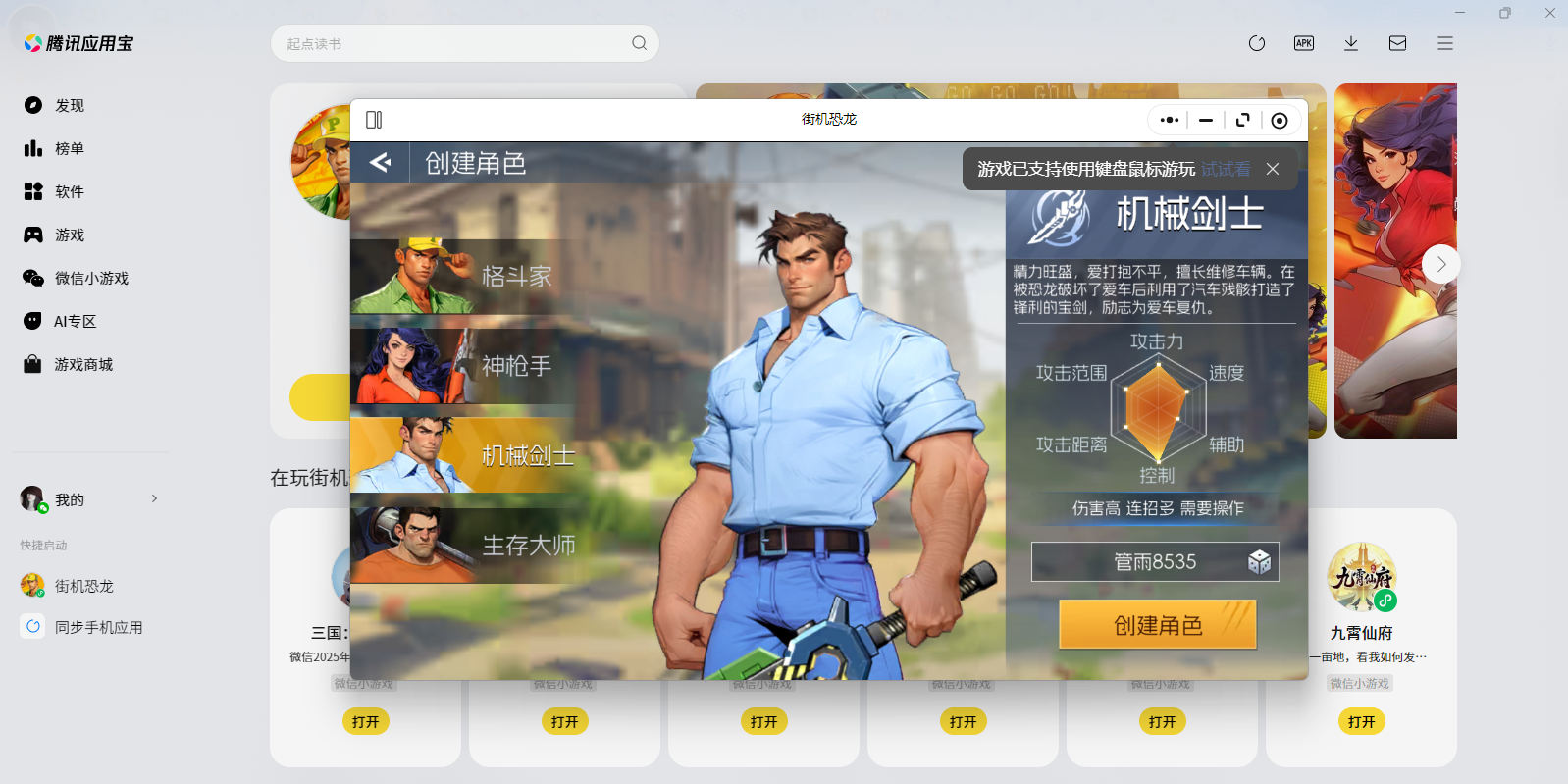 街机恐龙微信小游戏电脑版截图2 街机恐龙微信小游戏电脑版截图2