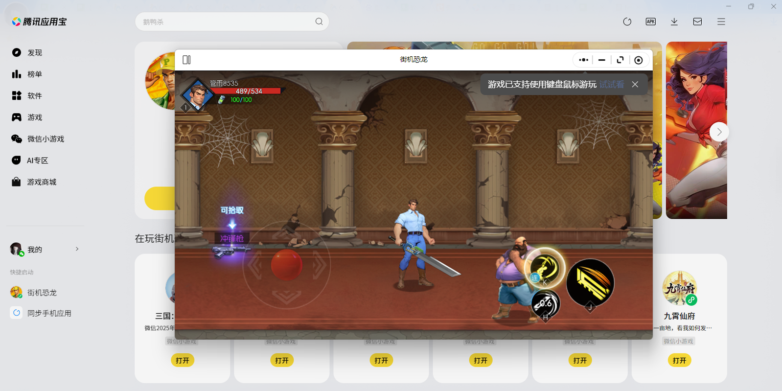 街机恐龙微信小游戏电脑版截图6 街机恐龙微信小游戏电脑版截图6