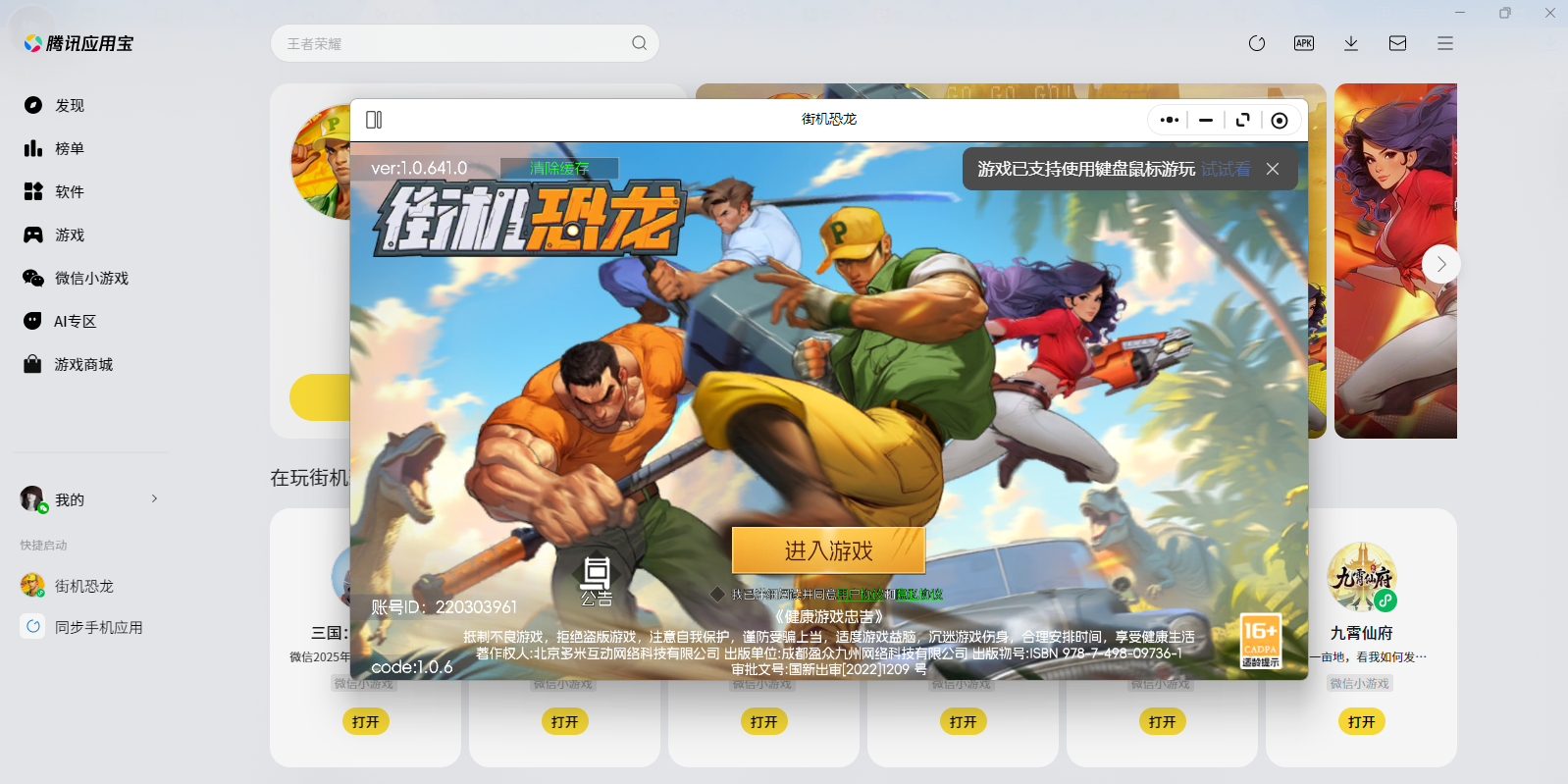街机恐龙微信小游戏电脑版截图1 街机恐龙微信小游戏电脑版截图1